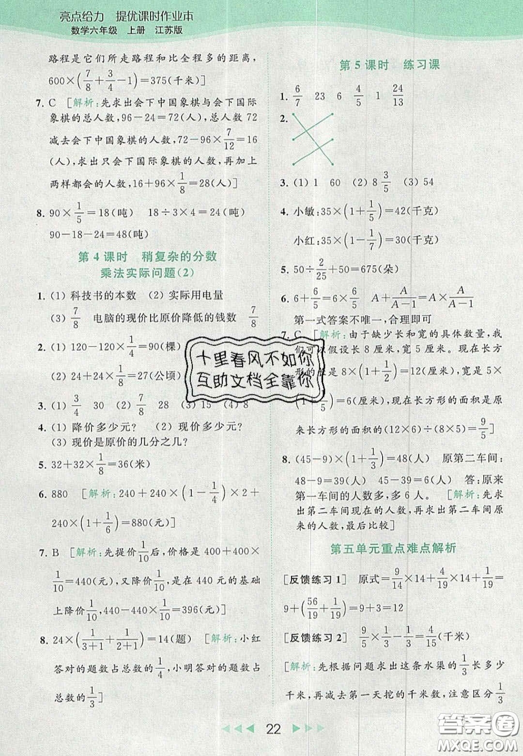 北京教育出版社2020亮點給力提優(yōu)課時作業(yè)本六年級數(shù)學上冊江蘇版答案