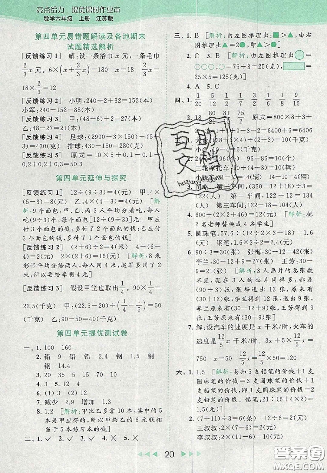 北京教育出版社2020亮點給力提優(yōu)課時作業(yè)本六年級數(shù)學上冊江蘇版答案