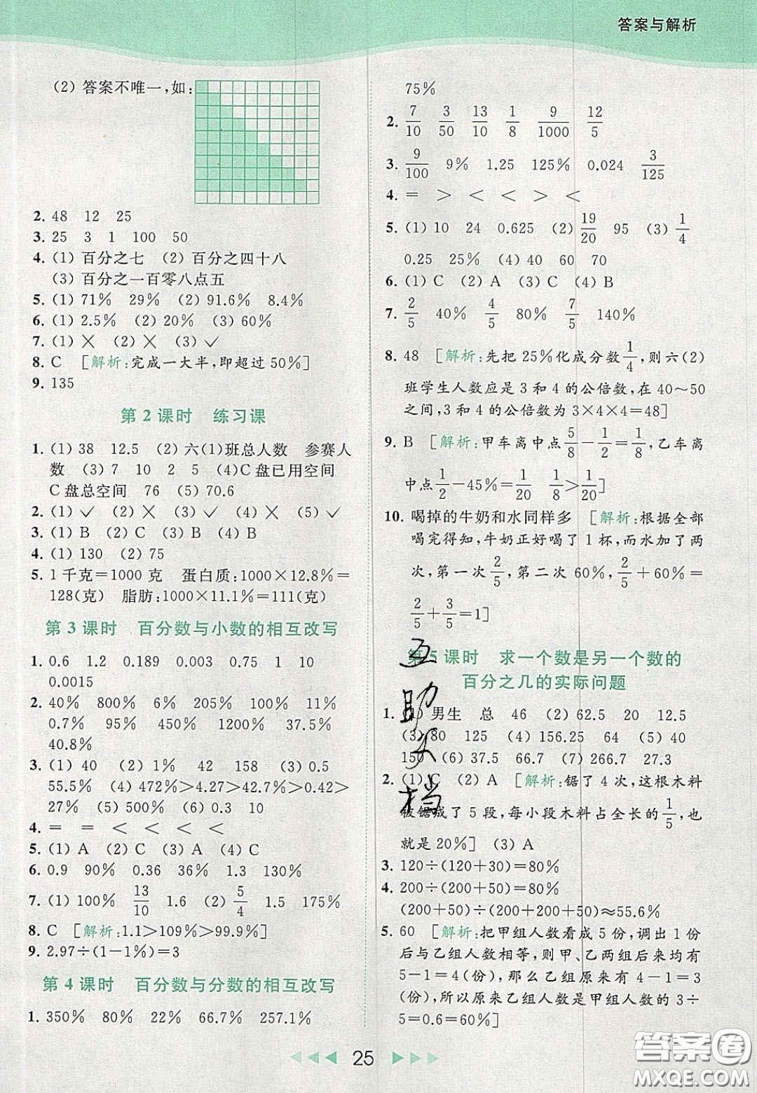 北京教育出版社2020亮點給力提優(yōu)課時作業(yè)本六年級數(shù)學上冊江蘇版答案