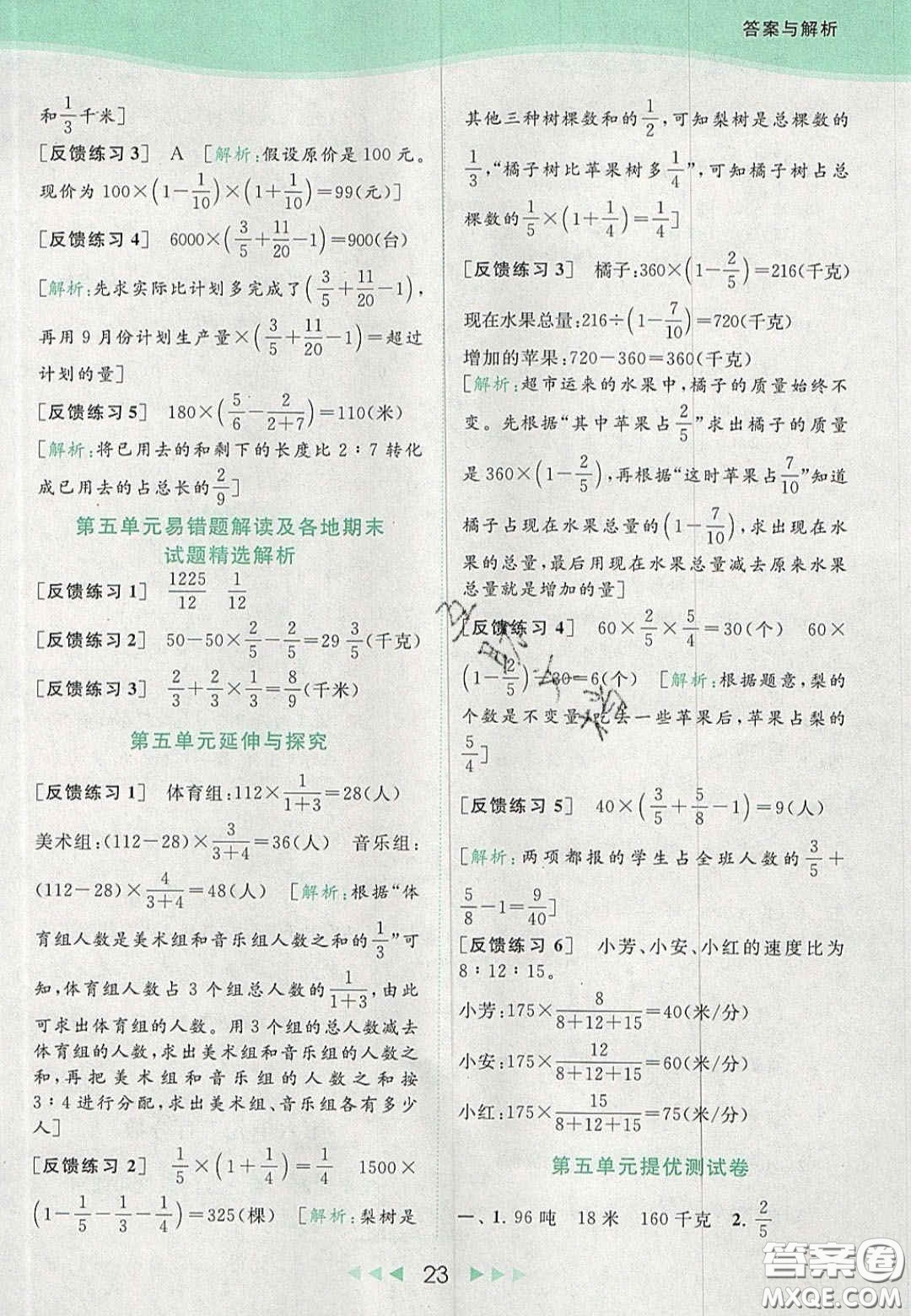 北京教育出版社2020亮點給力提優(yōu)課時作業(yè)本六年級數(shù)學上冊江蘇版答案