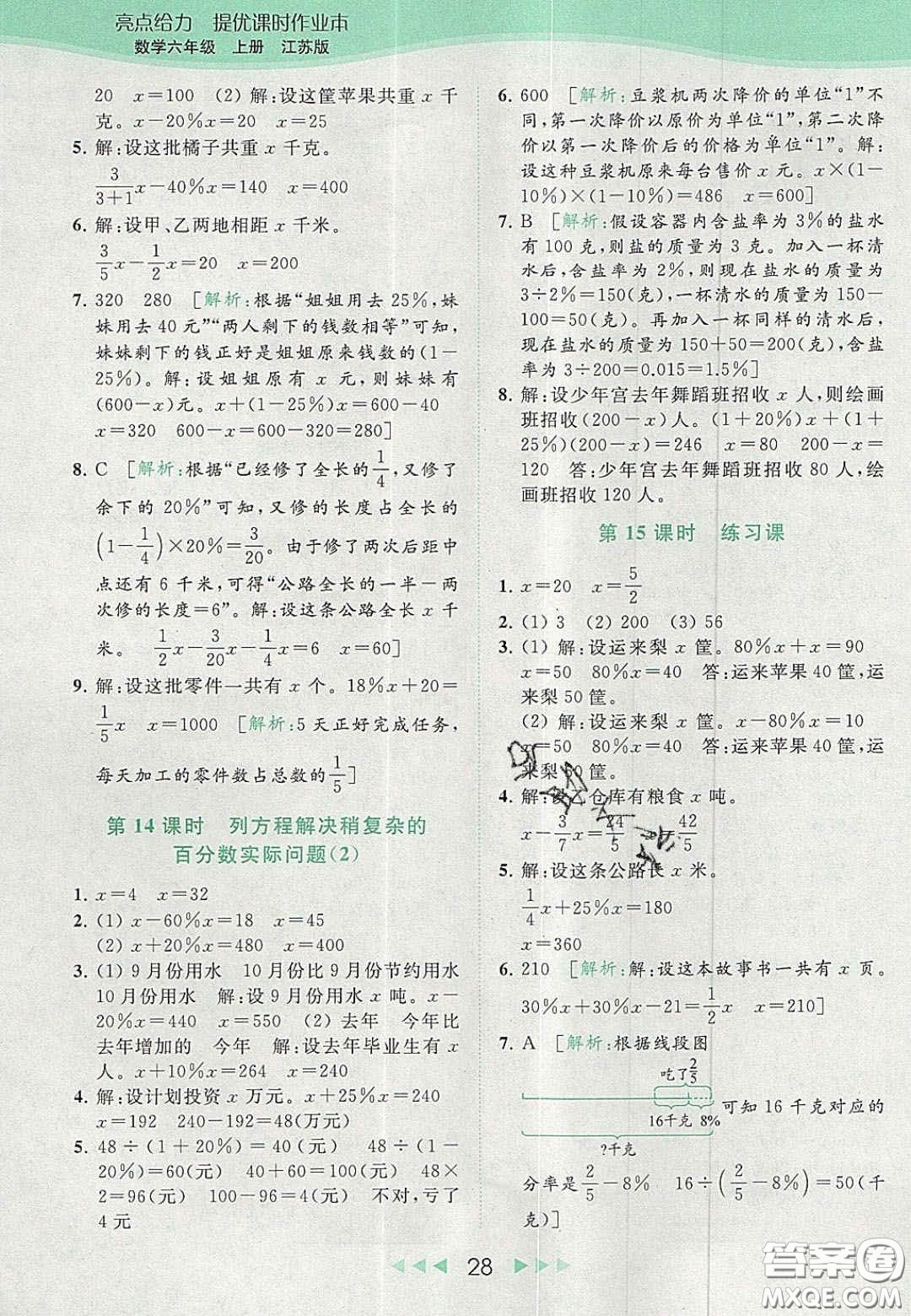 北京教育出版社2020亮點給力提優(yōu)課時作業(yè)本六年級數(shù)學上冊江蘇版答案