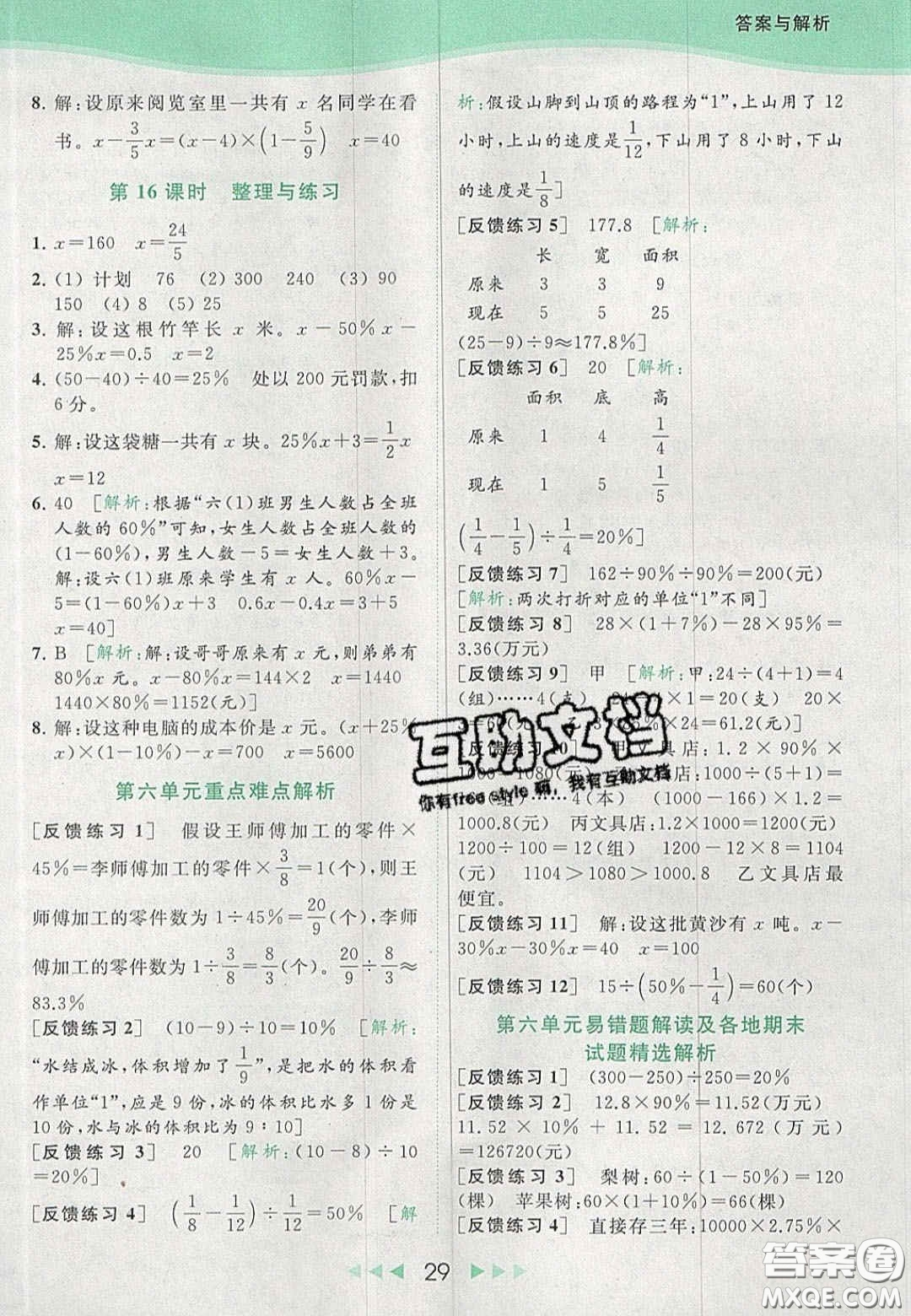 北京教育出版社2020亮點給力提優(yōu)課時作業(yè)本六年級數(shù)學上冊江蘇版答案