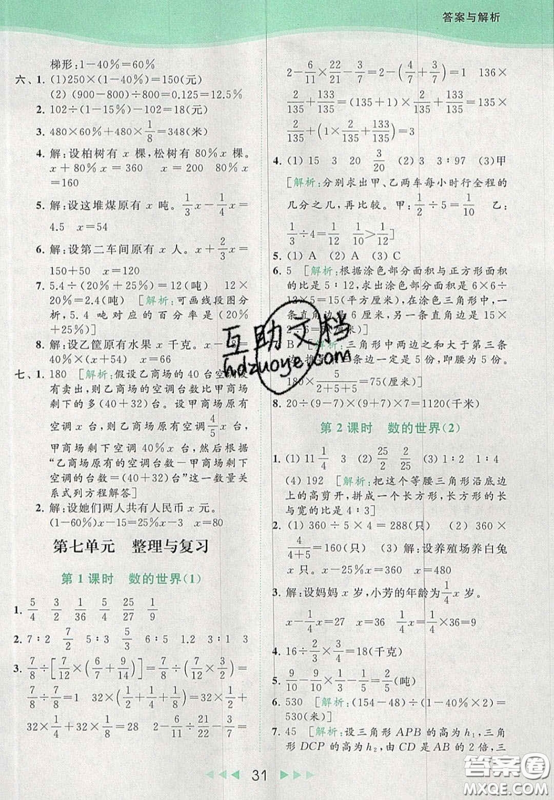 北京教育出版社2020亮點給力提優(yōu)課時作業(yè)本六年級數(shù)學上冊江蘇版答案