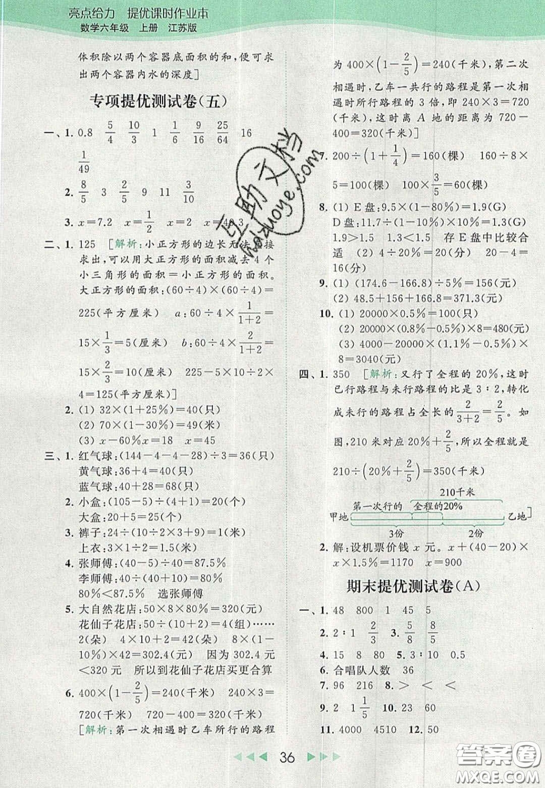 北京教育出版社2020亮點給力提優(yōu)課時作業(yè)本六年級數(shù)學上冊江蘇版答案