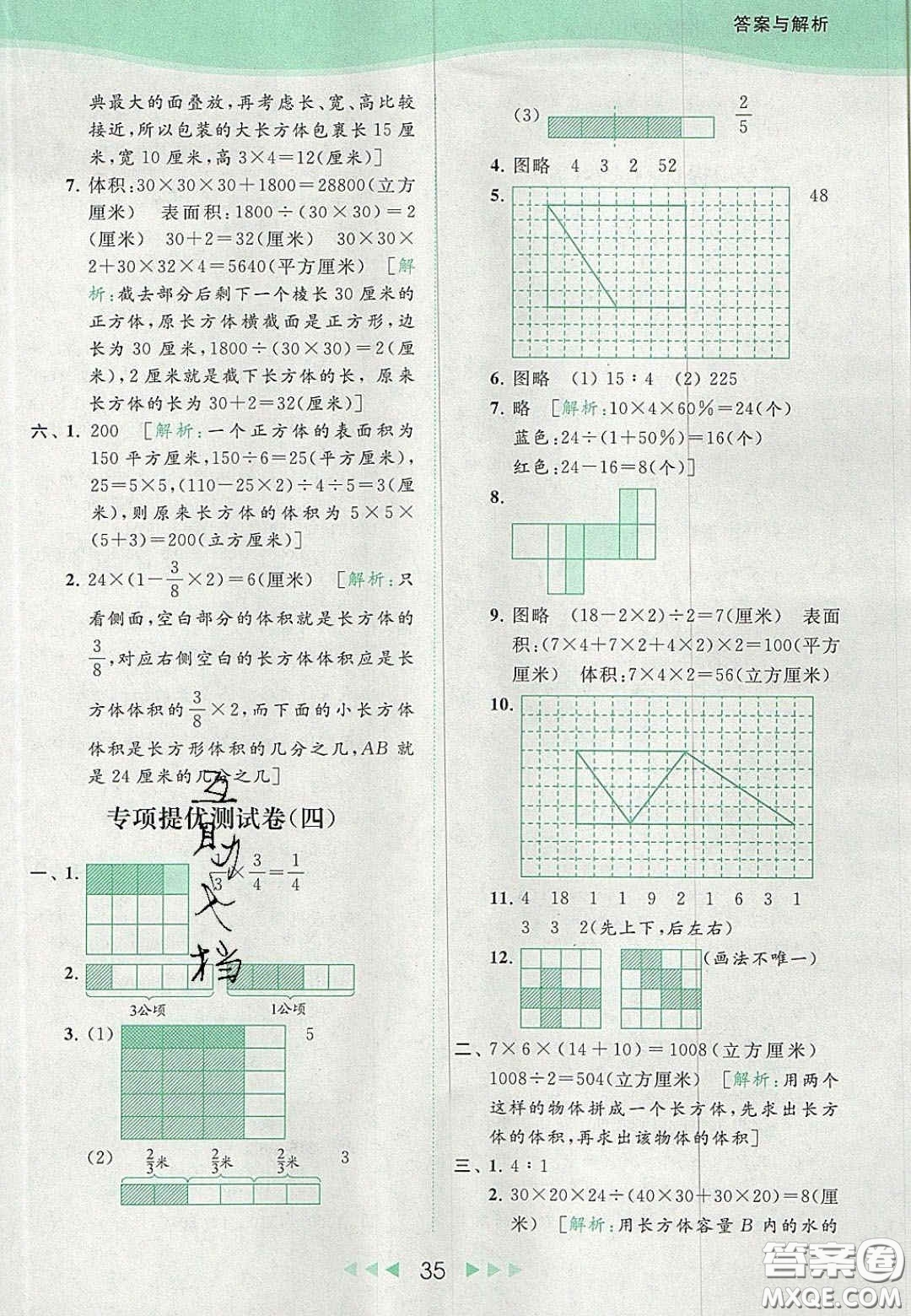 北京教育出版社2020亮點給力提優(yōu)課時作業(yè)本六年級數(shù)學上冊江蘇版答案