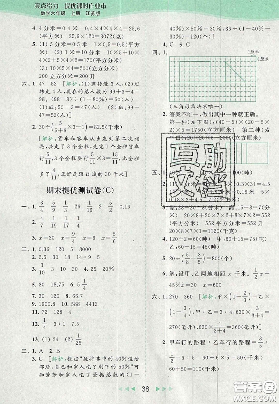 北京教育出版社2020亮點給力提優(yōu)課時作業(yè)本六年級數(shù)學上冊江蘇版答案