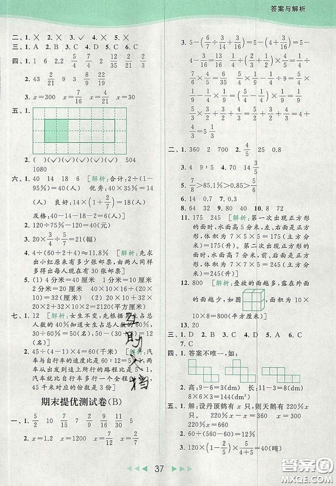 北京教育出版社2020亮點給力提優(yōu)課時作業(yè)本六年級數(shù)學上冊江蘇版答案