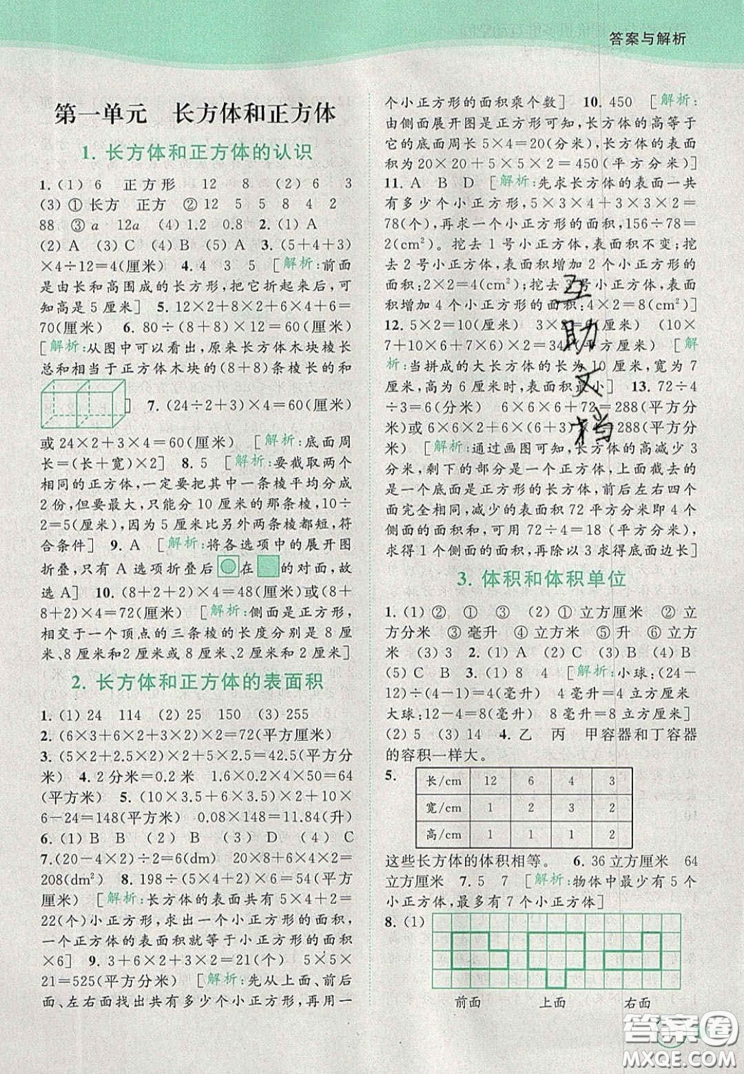 2020年亮點(diǎn)給力提優(yōu)班多維互動(dòng)空間六年級(jí)數(shù)學(xué)上冊(cè)人教版答案