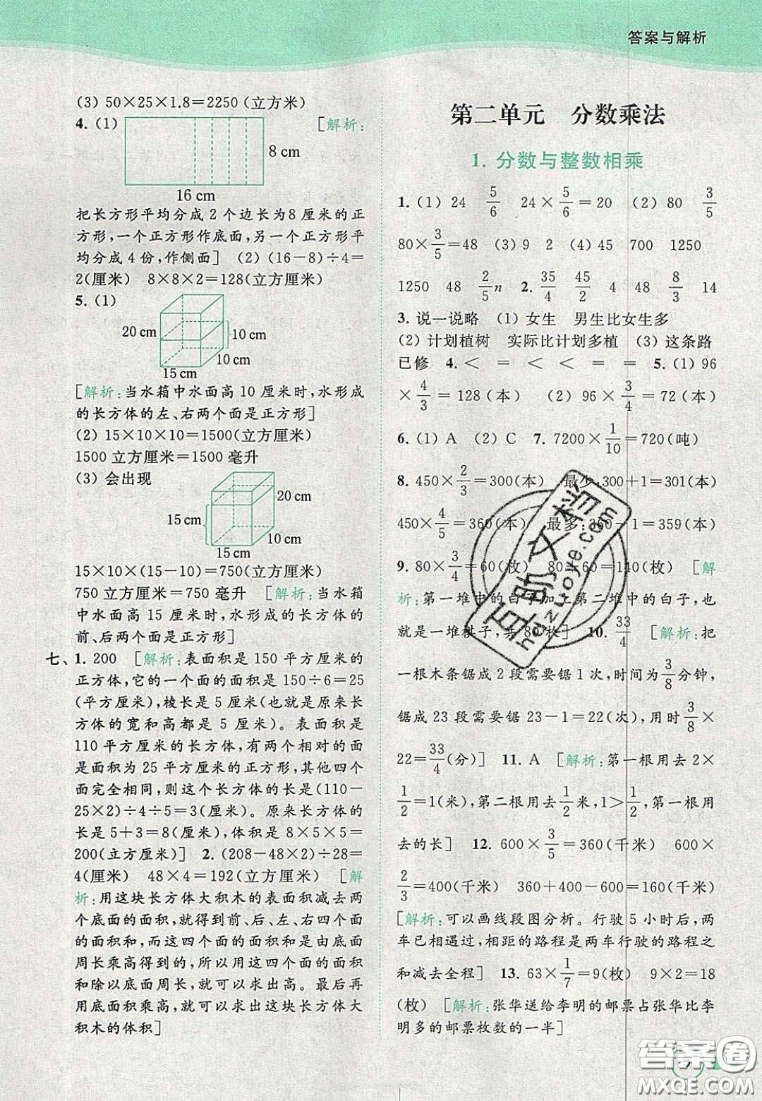 2020年亮點(diǎn)給力提優(yōu)班多維互動(dòng)空間六年級(jí)數(shù)學(xué)上冊(cè)人教版答案