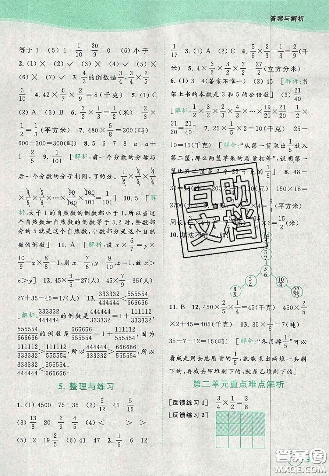 2020年亮點(diǎn)給力提優(yōu)班多維互動(dòng)空間六年級(jí)數(shù)學(xué)上冊(cè)人教版答案