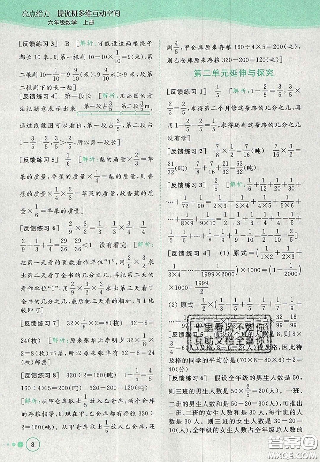 2020年亮點(diǎn)給力提優(yōu)班多維互動(dòng)空間六年級(jí)數(shù)學(xué)上冊(cè)人教版答案