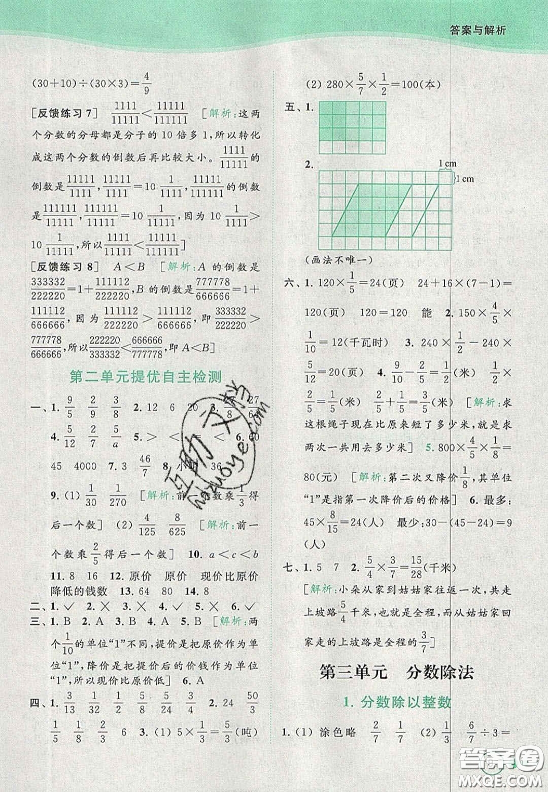 2020年亮點(diǎn)給力提優(yōu)班多維互動(dòng)空間六年級(jí)數(shù)學(xué)上冊(cè)人教版答案