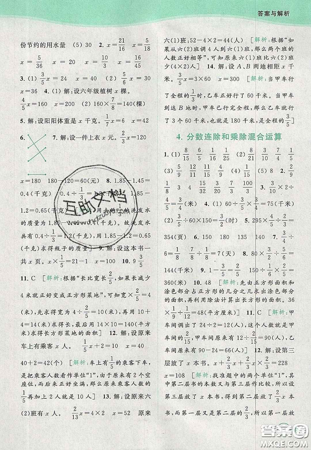 2020年亮點(diǎn)給力提優(yōu)班多維互動(dòng)空間六年級(jí)數(shù)學(xué)上冊(cè)人教版答案