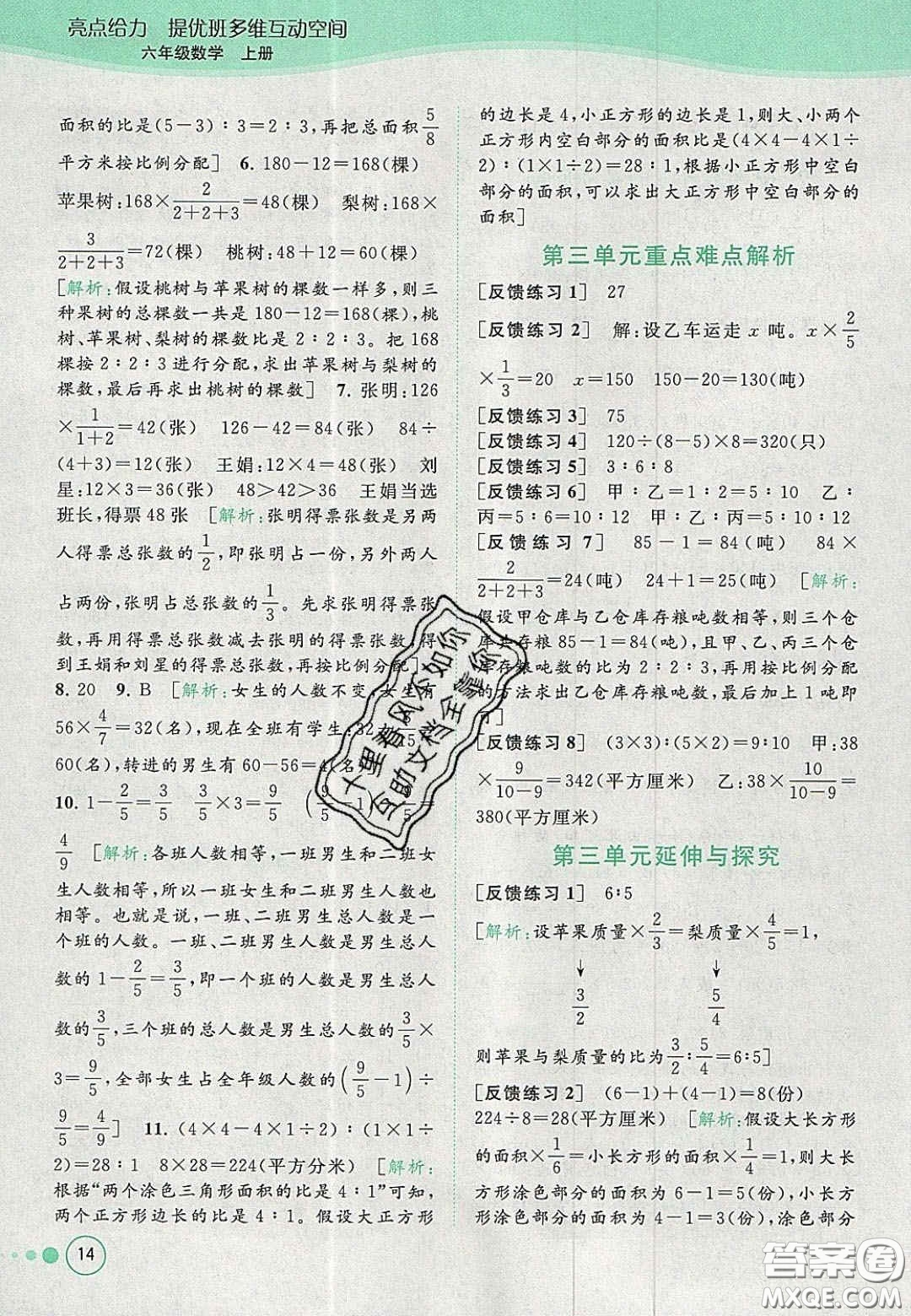 2020年亮點(diǎn)給力提優(yōu)班多維互動(dòng)空間六年級(jí)數(shù)學(xué)上冊(cè)人教版答案