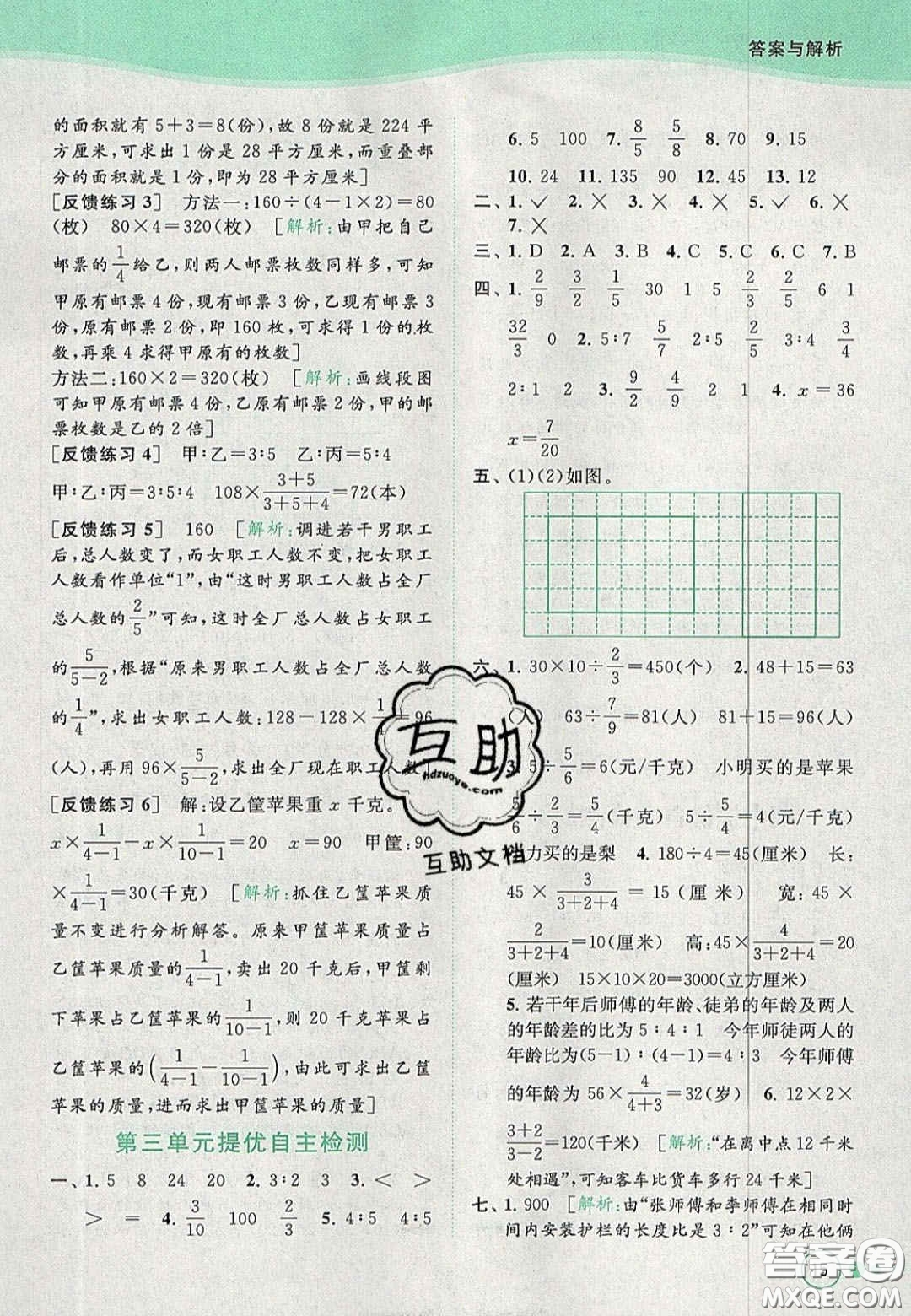 2020年亮點(diǎn)給力提優(yōu)班多維互動(dòng)空間六年級(jí)數(shù)學(xué)上冊(cè)人教版答案