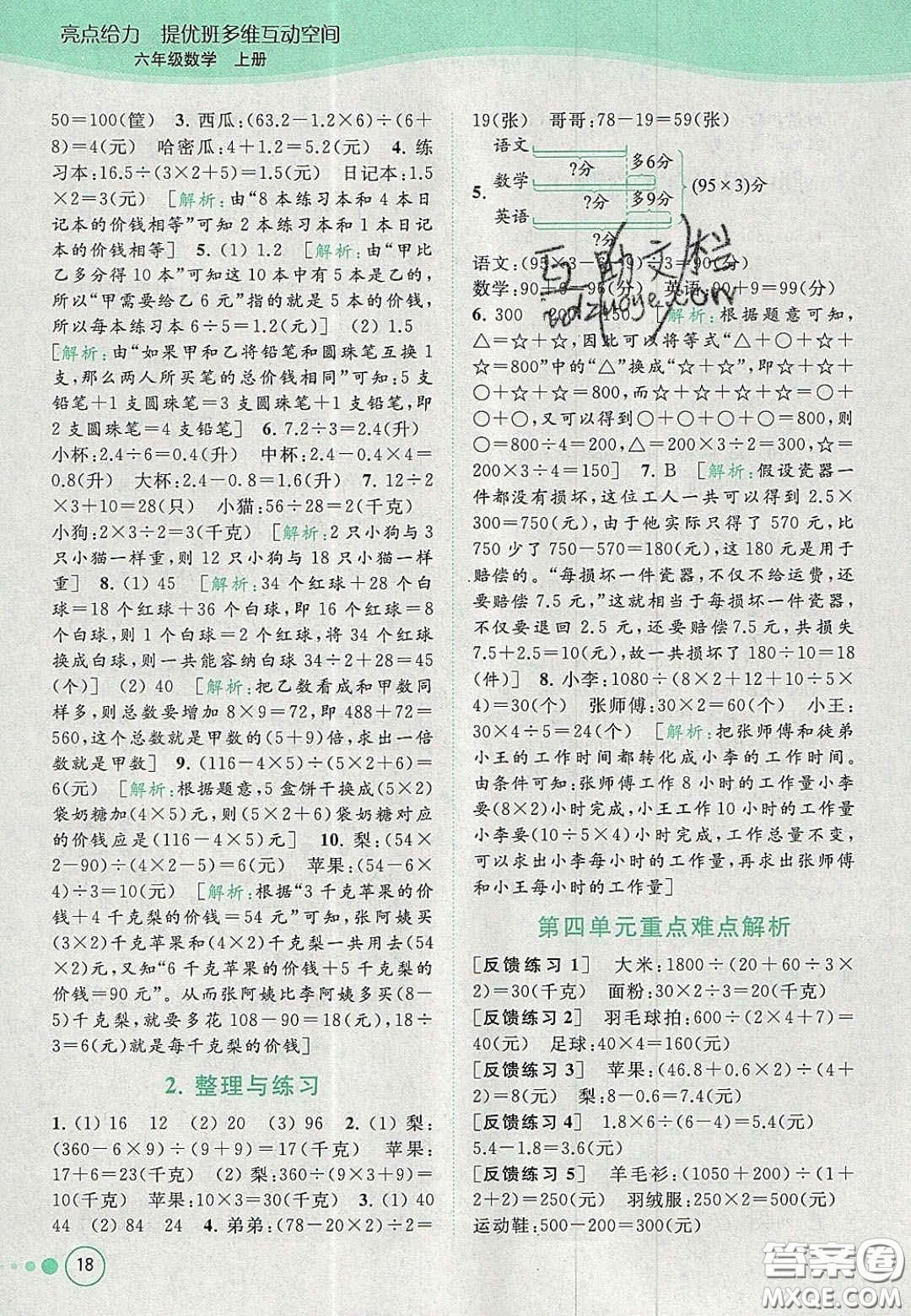 2020年亮點(diǎn)給力提優(yōu)班多維互動(dòng)空間六年級(jí)數(shù)學(xué)上冊(cè)人教版答案