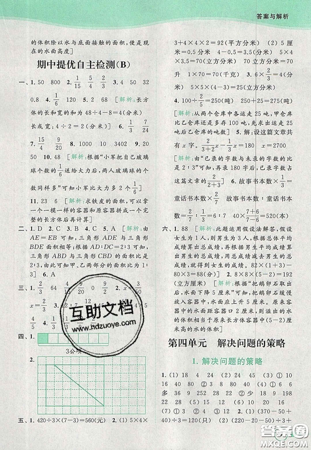 2020年亮點(diǎn)給力提優(yōu)班多維互動(dòng)空間六年級(jí)數(shù)學(xué)上冊(cè)人教版答案