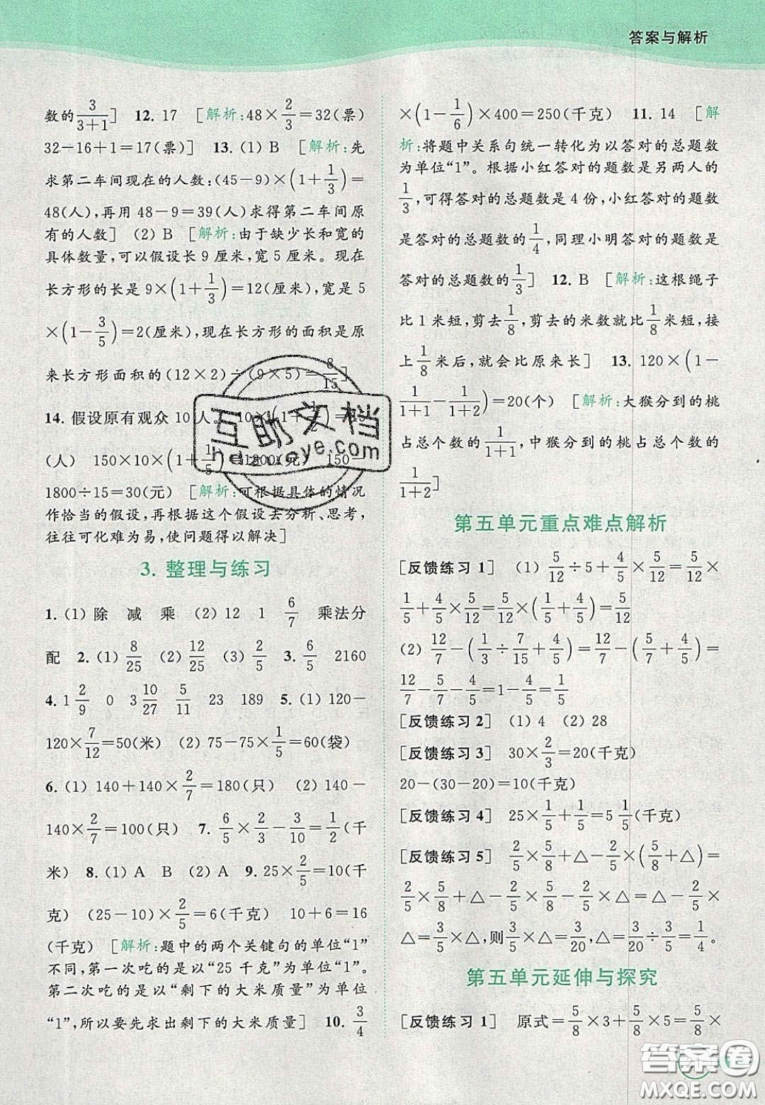 2020年亮點(diǎn)給力提優(yōu)班多維互動(dòng)空間六年級(jí)數(shù)學(xué)上冊(cè)人教版答案