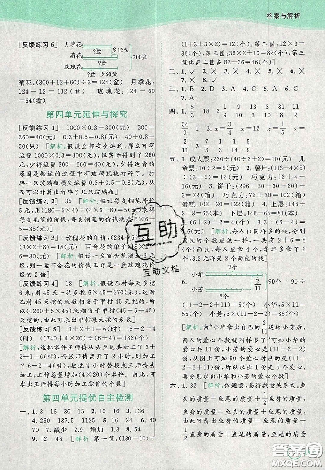 2020年亮點(diǎn)給力提優(yōu)班多維互動(dòng)空間六年級(jí)數(shù)學(xué)上冊(cè)人教版答案