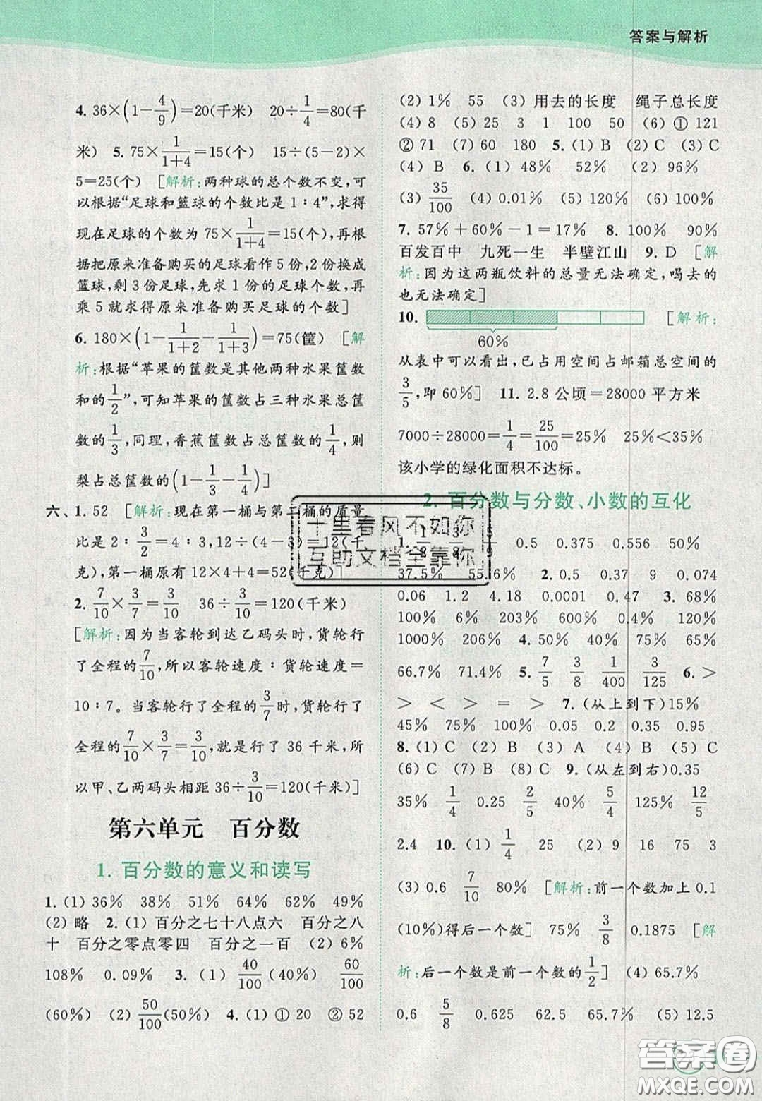 2020年亮點(diǎn)給力提優(yōu)班多維互動(dòng)空間六年級(jí)數(shù)學(xué)上冊(cè)人教版答案