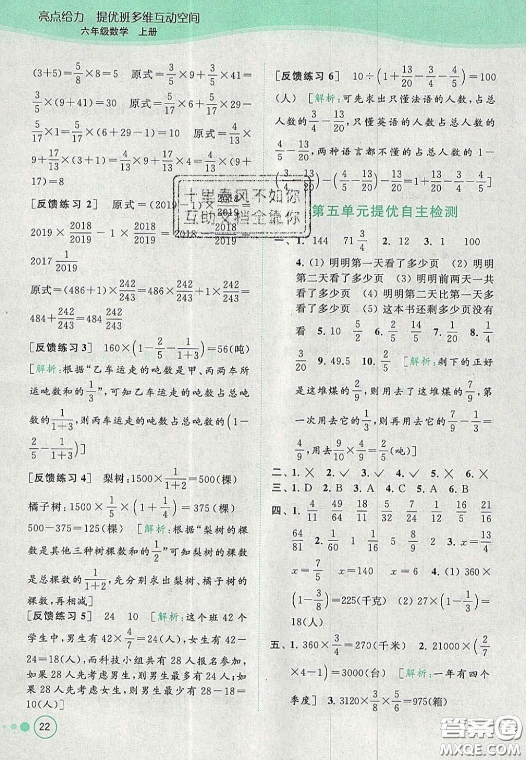 2020年亮點(diǎn)給力提優(yōu)班多維互動(dòng)空間六年級(jí)數(shù)學(xué)上冊(cè)人教版答案