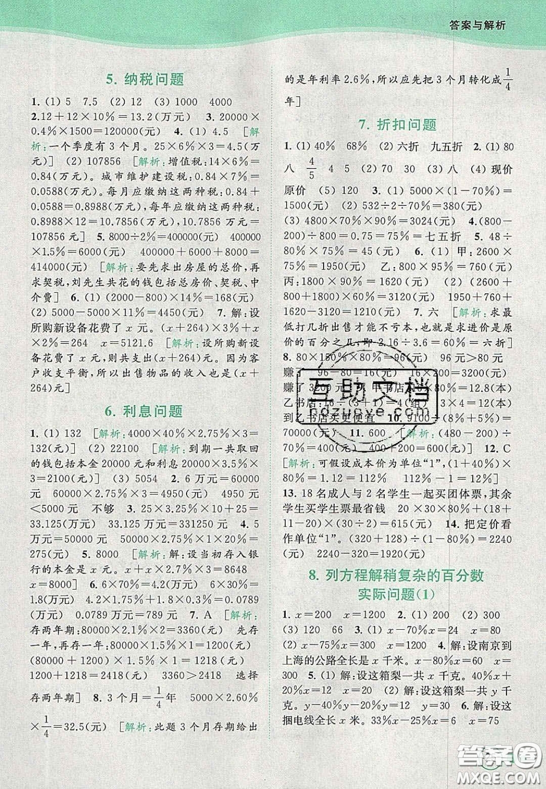 2020年亮點(diǎn)給力提優(yōu)班多維互動(dòng)空間六年級(jí)數(shù)學(xué)上冊(cè)人教版答案