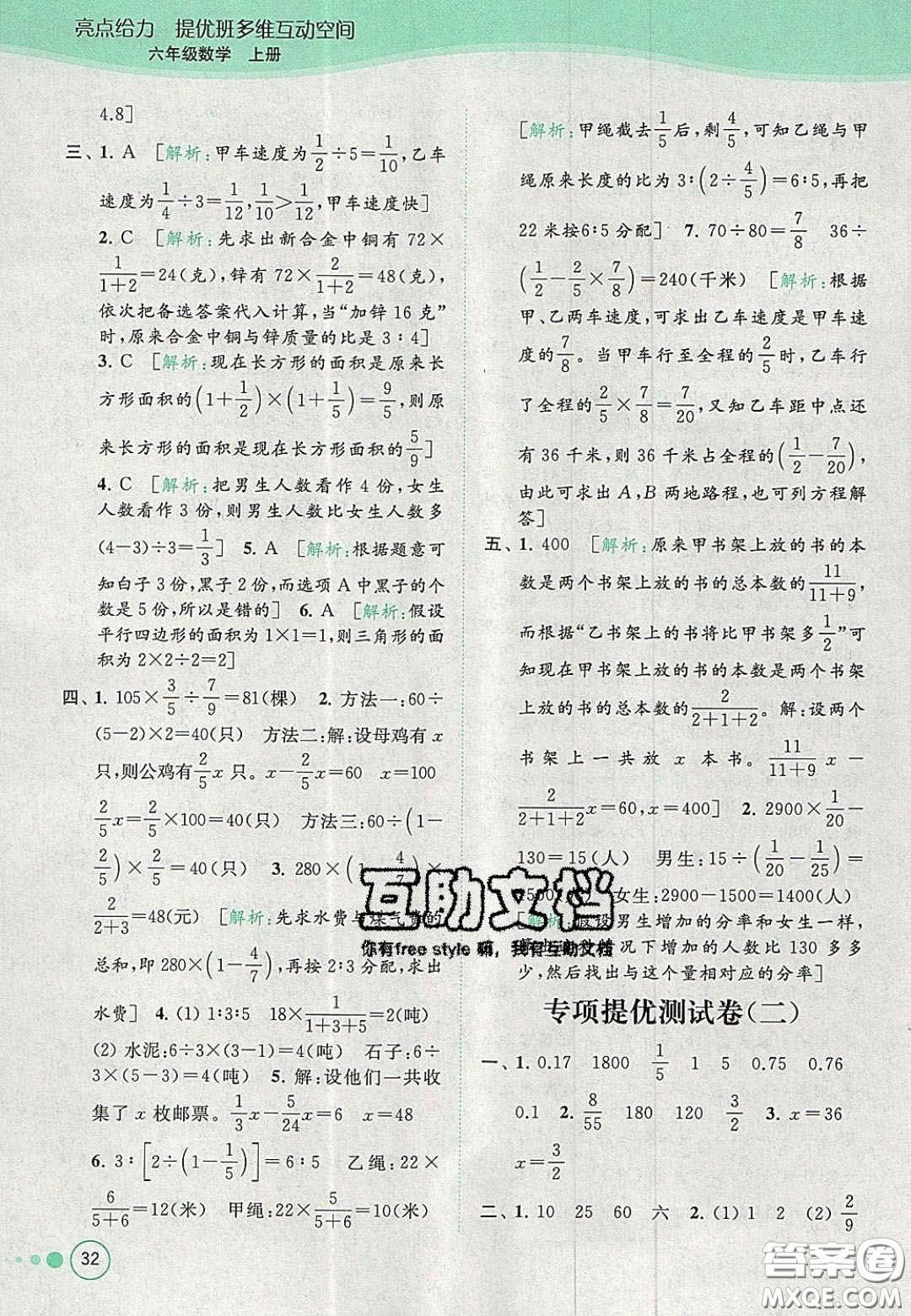 2020年亮點(diǎn)給力提優(yōu)班多維互動(dòng)空間六年級(jí)數(shù)學(xué)上冊(cè)人教版答案