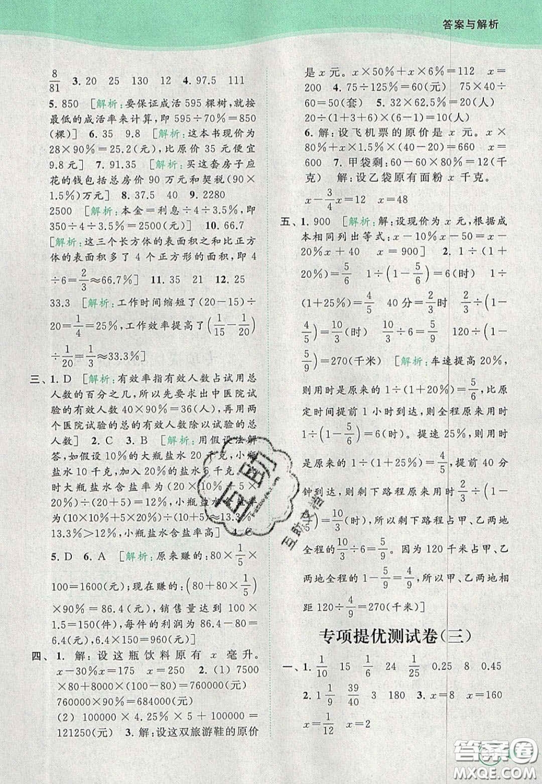 2020年亮點(diǎn)給力提優(yōu)班多維互動(dòng)空間六年級(jí)數(shù)學(xué)上冊(cè)人教版答案