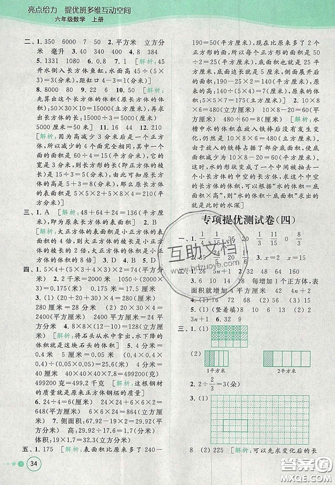 2020年亮點(diǎn)給力提優(yōu)班多維互動(dòng)空間六年級(jí)數(shù)學(xué)上冊(cè)人教版答案