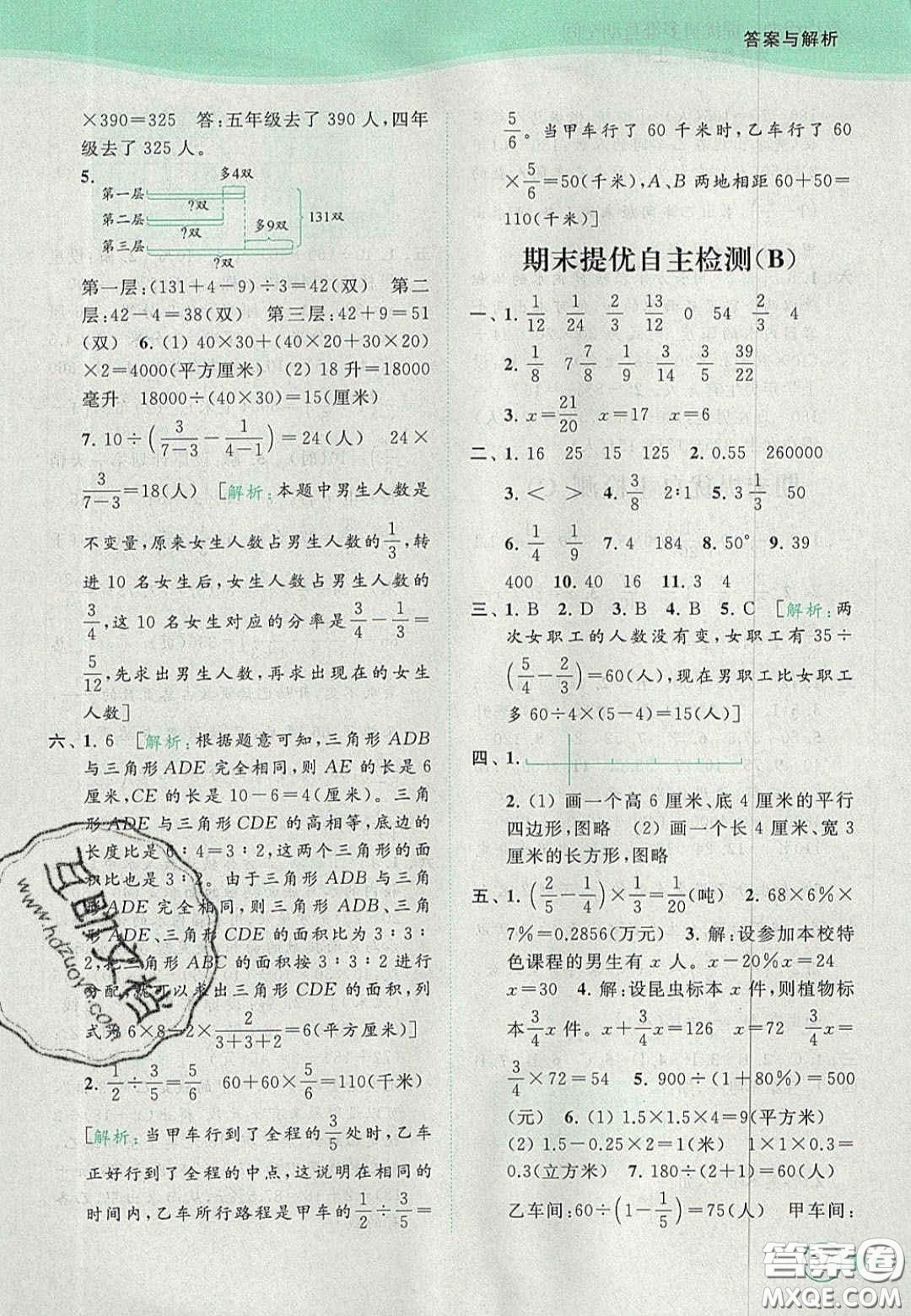 2020年亮點(diǎn)給力提優(yōu)班多維互動(dòng)空間六年級(jí)數(shù)學(xué)上冊(cè)人教版答案