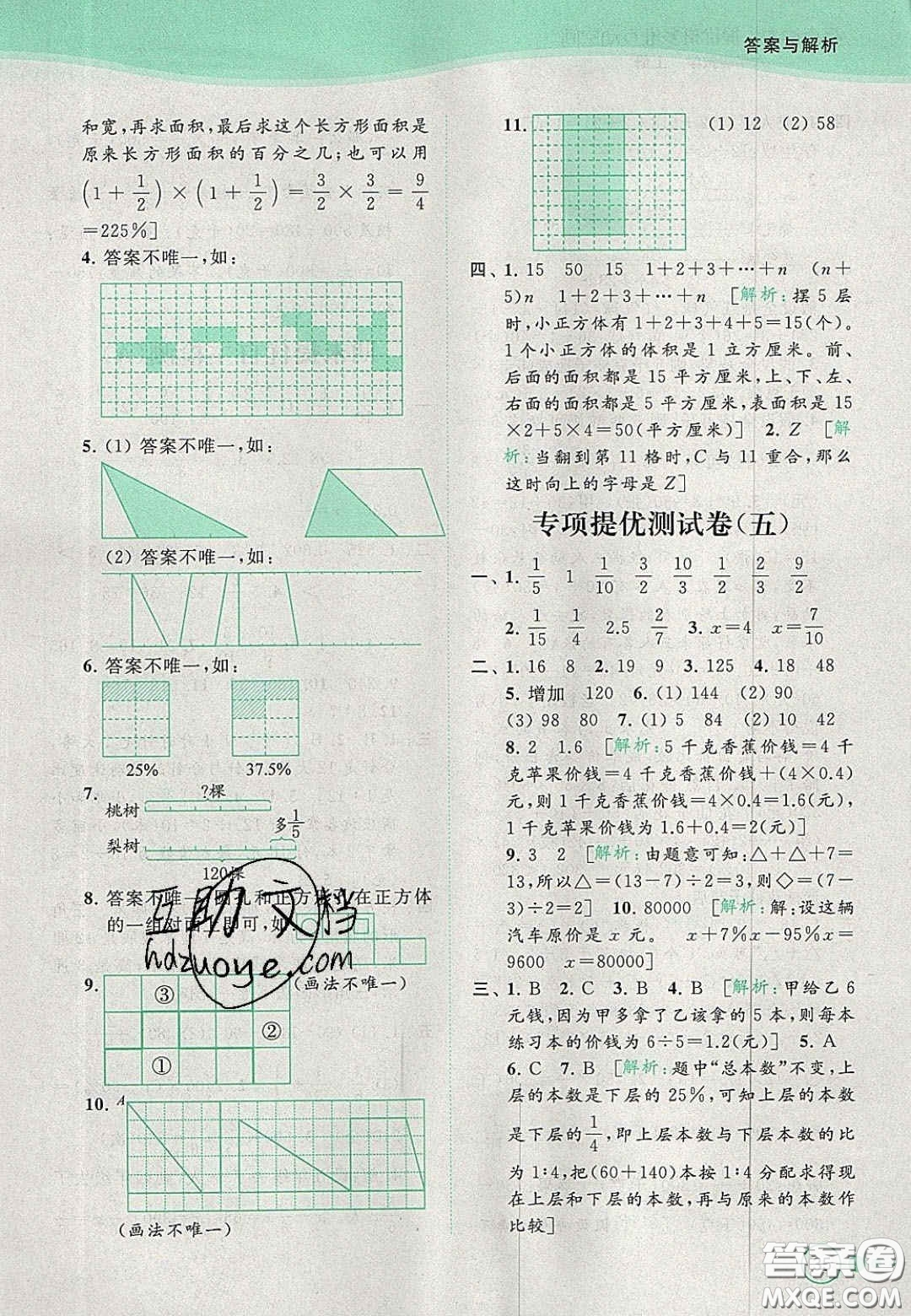 2020年亮點(diǎn)給力提優(yōu)班多維互動(dòng)空間六年級(jí)數(shù)學(xué)上冊(cè)人教版答案