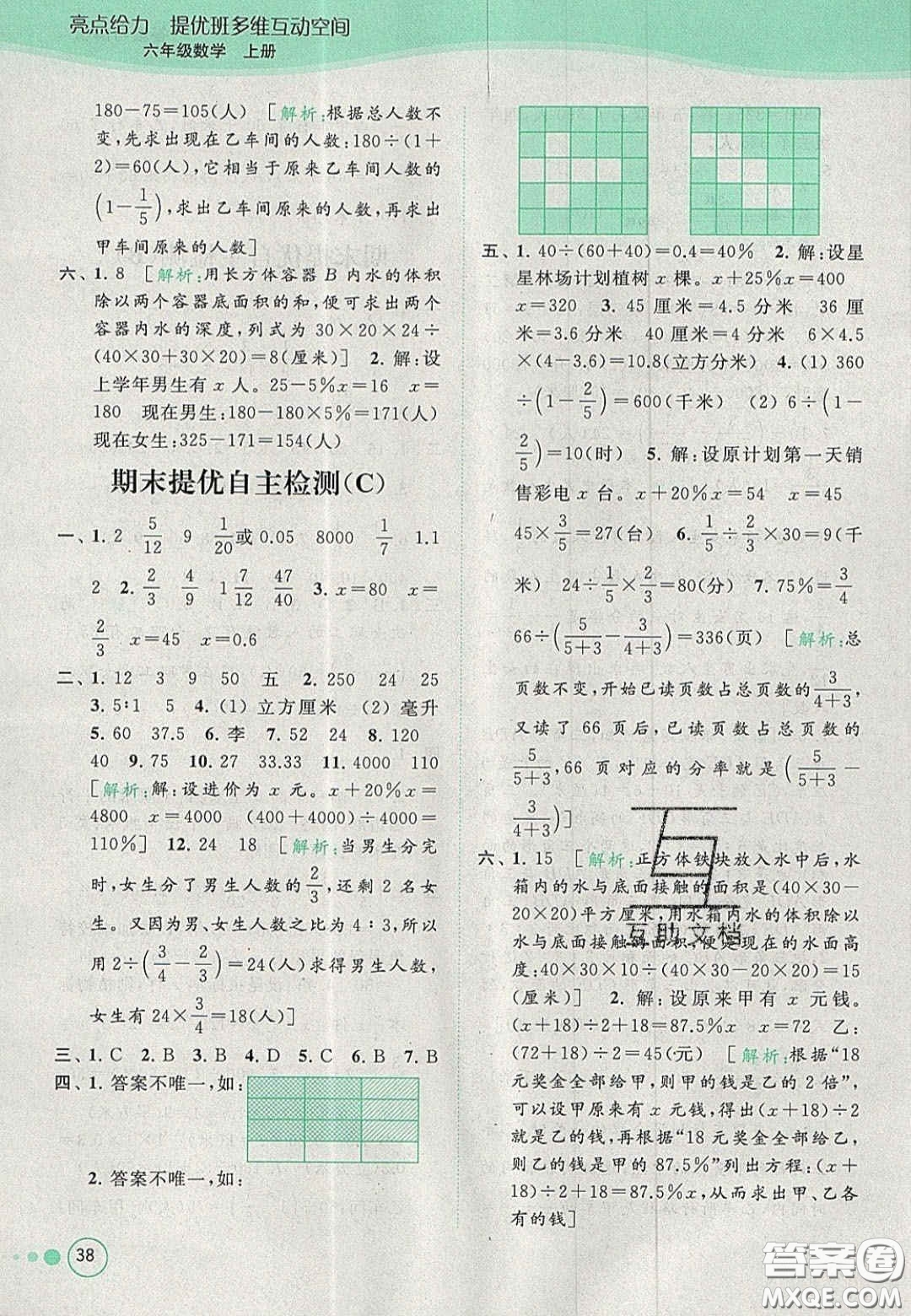 2020年亮點(diǎn)給力提優(yōu)班多維互動(dòng)空間六年級(jí)數(shù)學(xué)上冊(cè)人教版答案