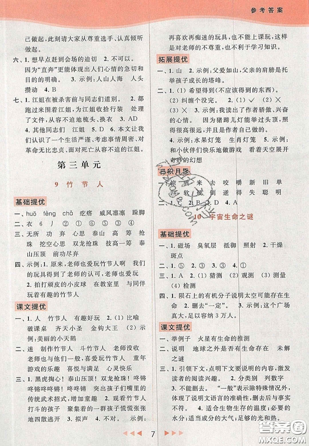 北京教育出版社2020年亮點給力提優(yōu)課時作業(yè)本六年級語文上冊統(tǒng)編版答案