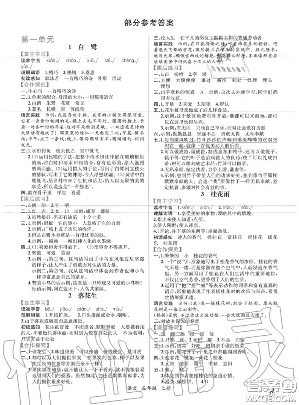 2020年秋同步導(dǎo)學(xué)案課時(shí)練五年級(jí)語(yǔ)文上冊(cè)人教版答案