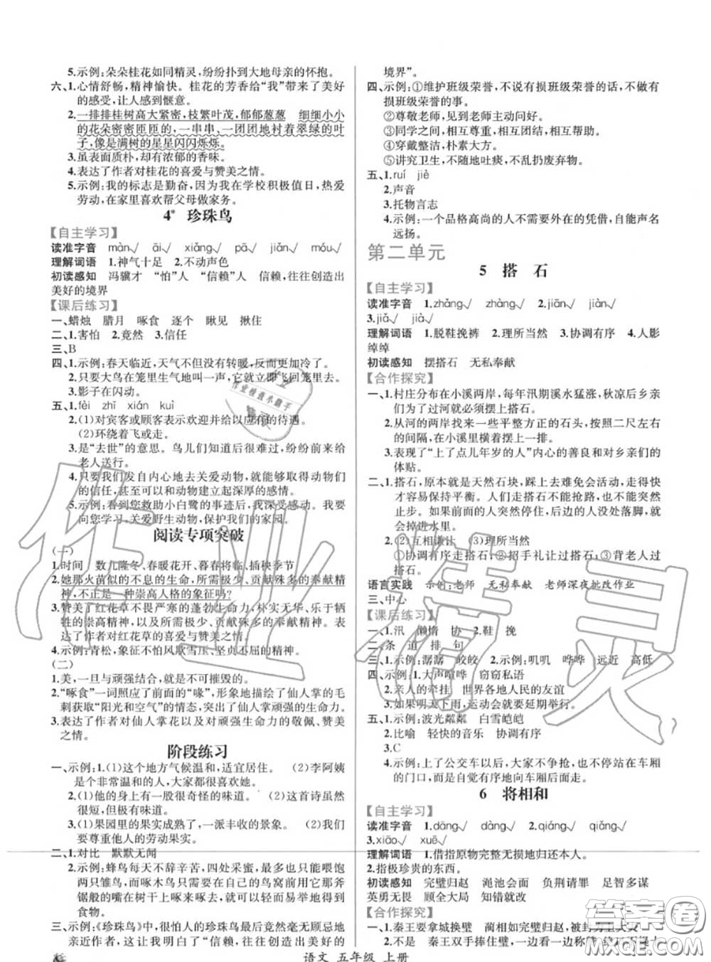 2020年秋同步導(dǎo)學(xué)案課時(shí)練五年級(jí)語(yǔ)文上冊(cè)人教版答案