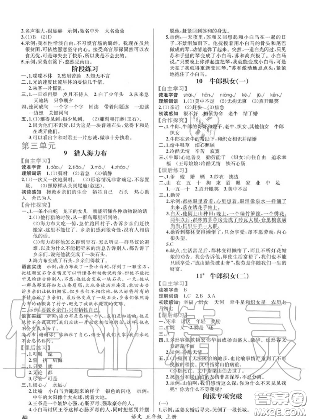 2020年秋同步導(dǎo)學(xué)案課時(shí)練五年級(jí)語(yǔ)文上冊(cè)人教版答案