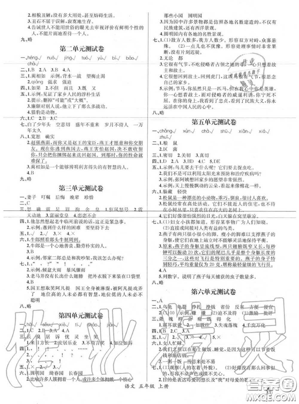 2020年秋同步導(dǎo)學(xué)案課時(shí)練五年級(jí)語(yǔ)文上冊(cè)人教版答案