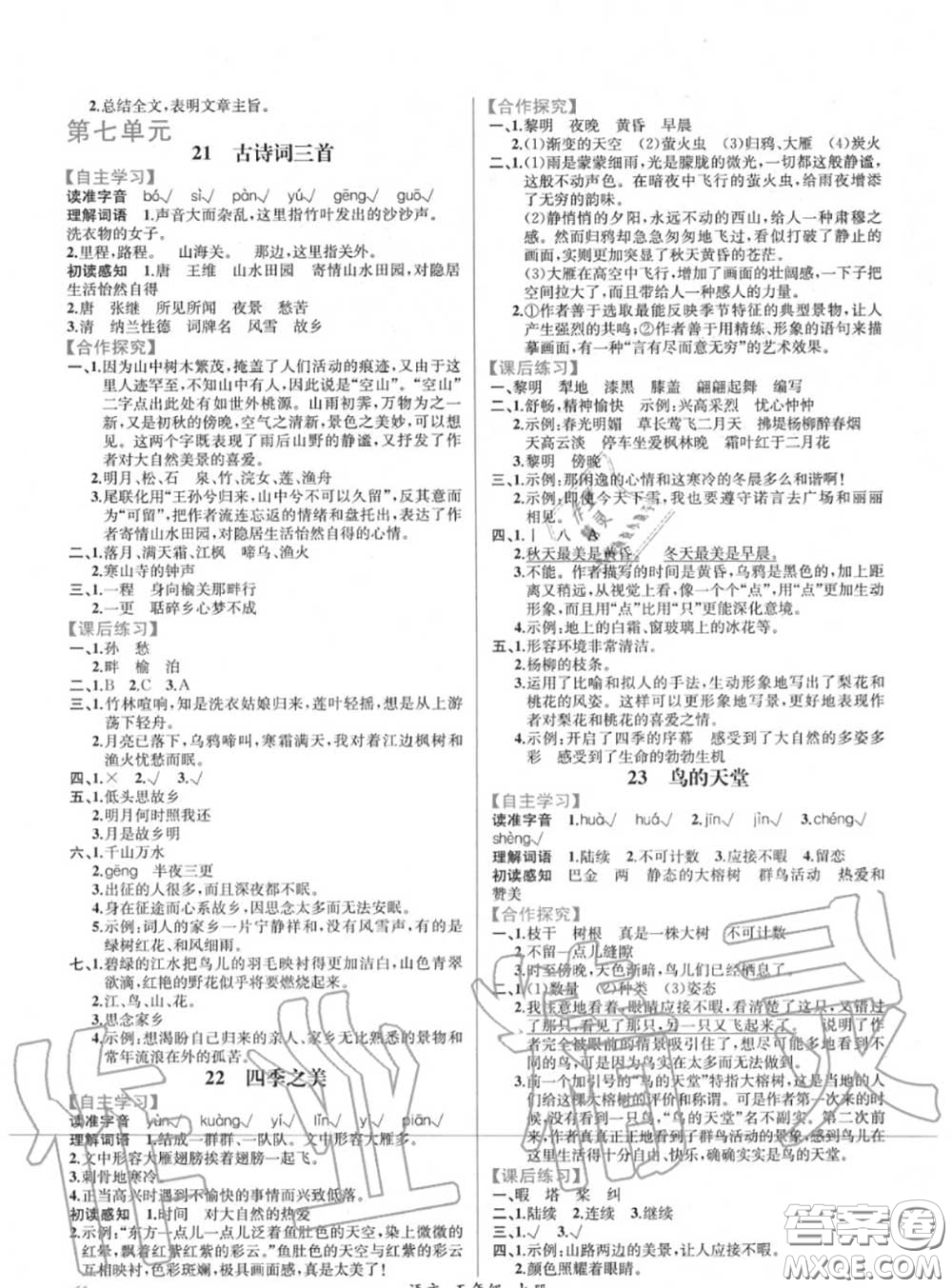 2020年秋同步導(dǎo)學(xué)案課時(shí)練五年級(jí)語(yǔ)文上冊(cè)人教版答案