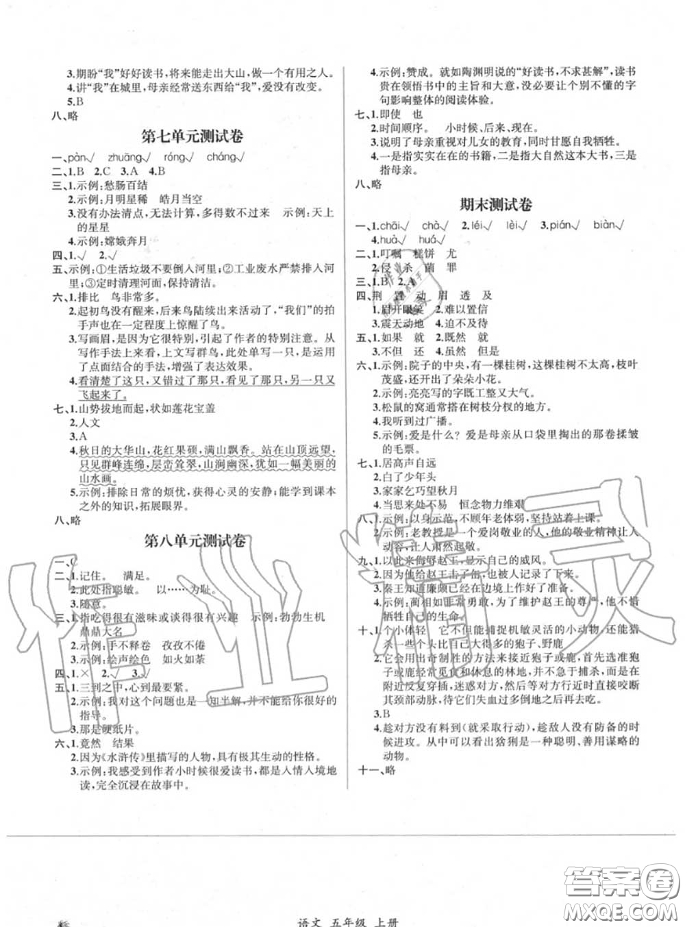 2020年秋同步導(dǎo)學(xué)案課時(shí)練五年級(jí)語(yǔ)文上冊(cè)人教版答案