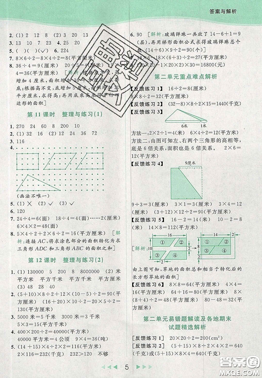 北京教育出版社2020年亮點(diǎn)給力提優(yōu)課時(shí)作業(yè)本五年級(jí)數(shù)學(xué)上冊(cè)江蘇版答案