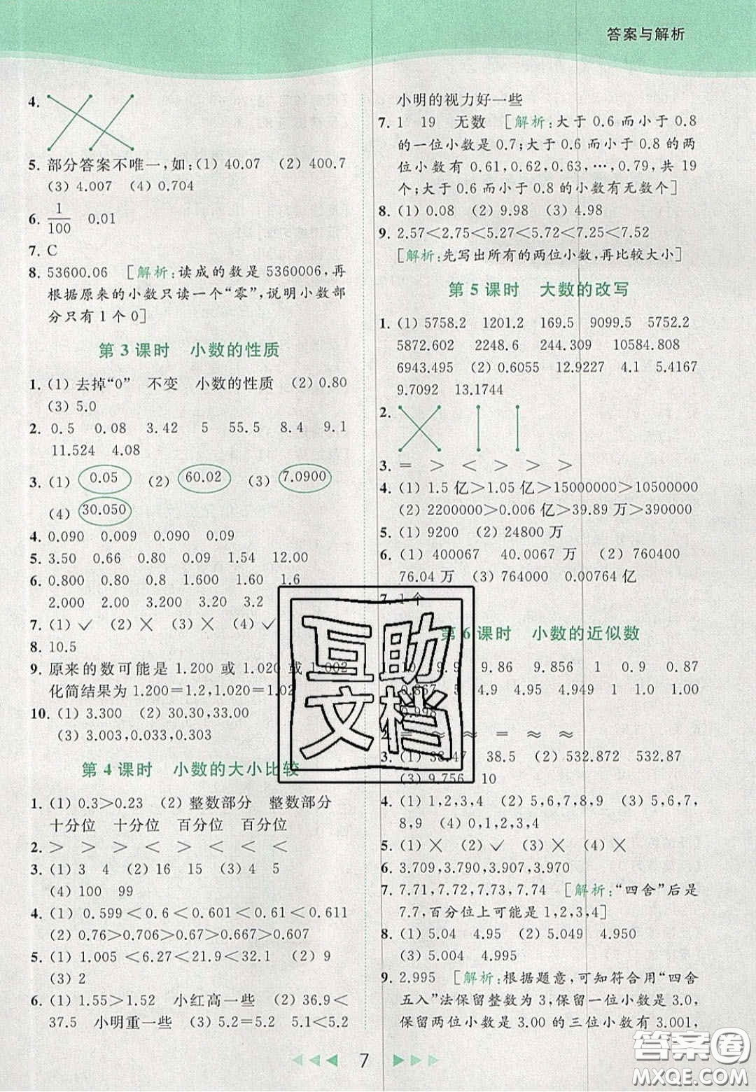 北京教育出版社2020年亮點(diǎn)給力提優(yōu)課時(shí)作業(yè)本五年級(jí)數(shù)學(xué)上冊(cè)江蘇版答案