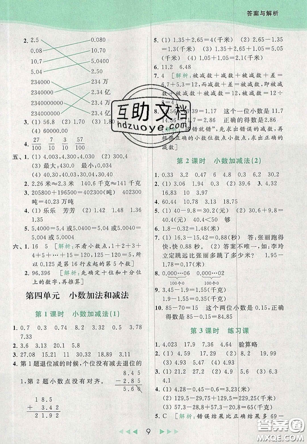 北京教育出版社2020年亮點(diǎn)給力提優(yōu)課時(shí)作業(yè)本五年級(jí)數(shù)學(xué)上冊(cè)江蘇版答案