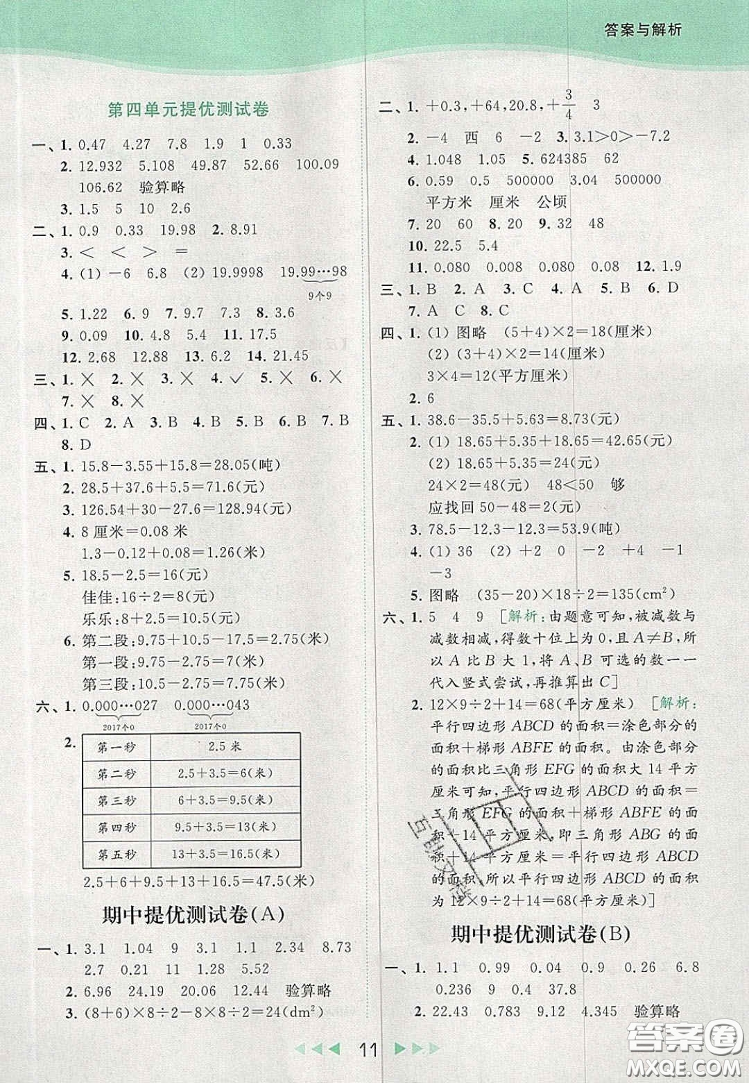 北京教育出版社2020年亮點(diǎn)給力提優(yōu)課時(shí)作業(yè)本五年級(jí)數(shù)學(xué)上冊(cè)江蘇版答案