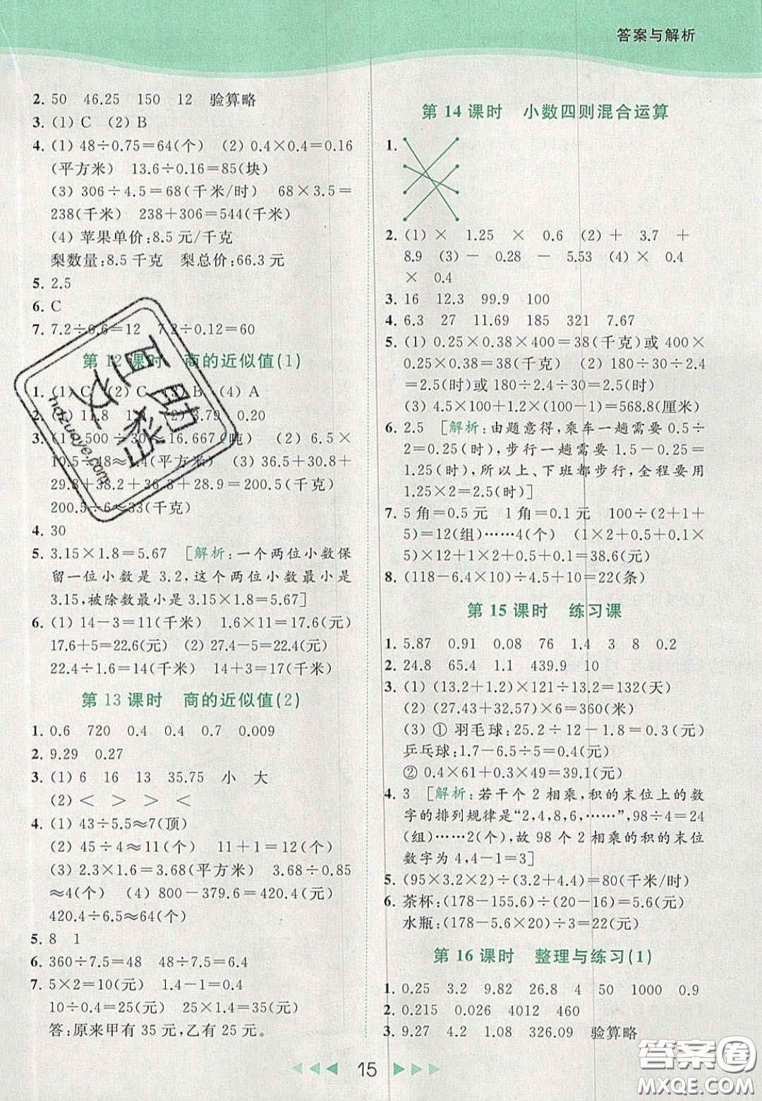 北京教育出版社2020年亮點(diǎn)給力提優(yōu)課時(shí)作業(yè)本五年級(jí)數(shù)學(xué)上冊(cè)江蘇版答案