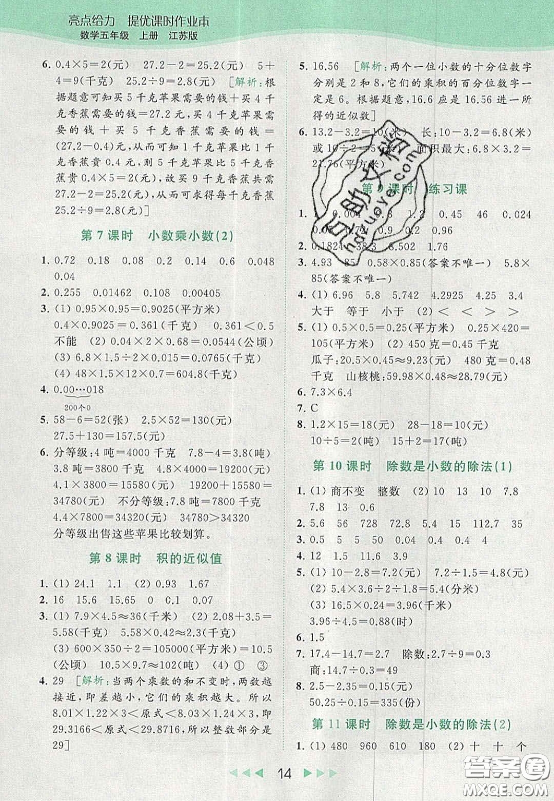 北京教育出版社2020年亮點(diǎn)給力提優(yōu)課時(shí)作業(yè)本五年級(jí)數(shù)學(xué)上冊(cè)江蘇版答案