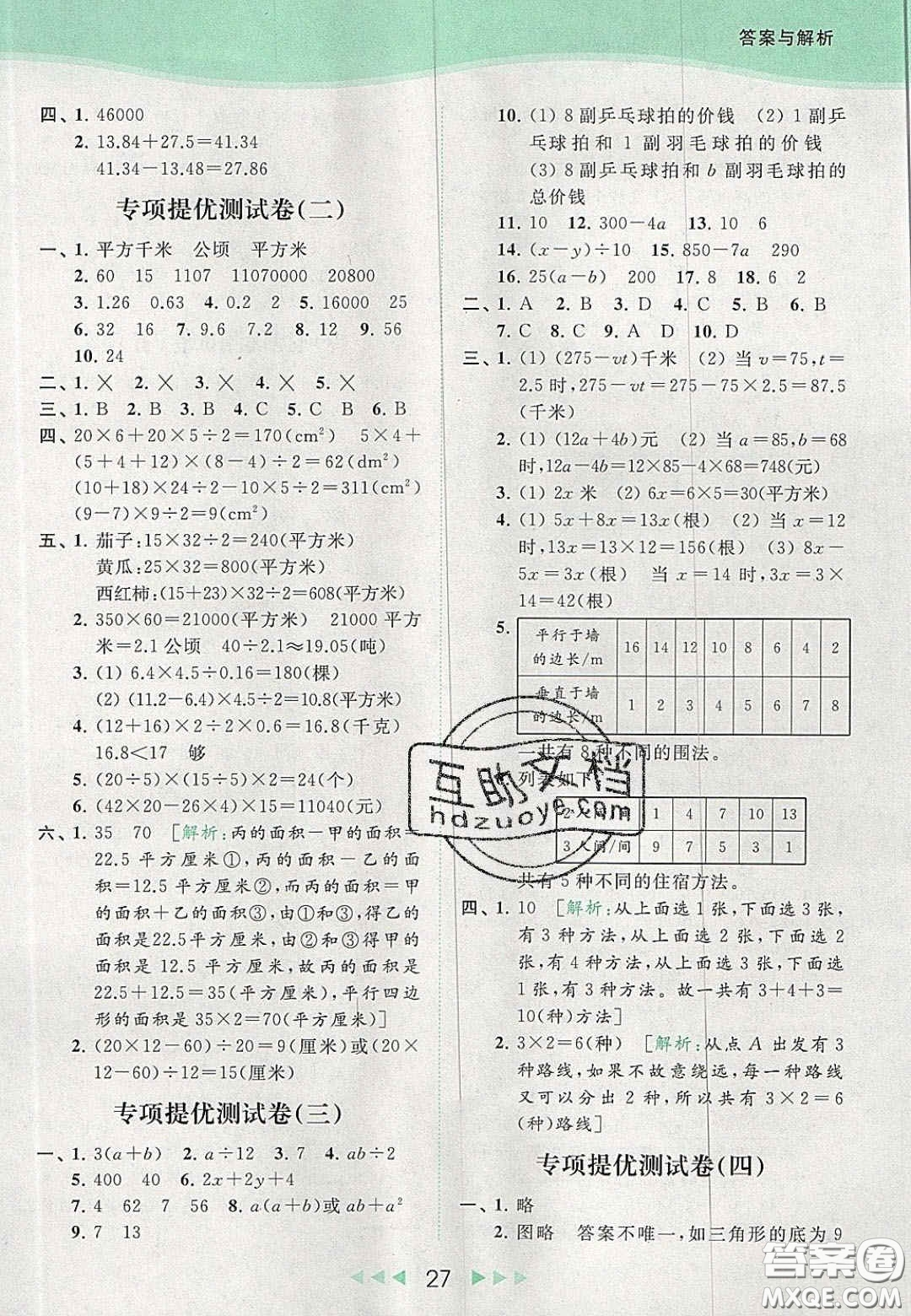 北京教育出版社2020年亮點(diǎn)給力提優(yōu)課時(shí)作業(yè)本五年級(jí)數(shù)學(xué)上冊(cè)江蘇版答案