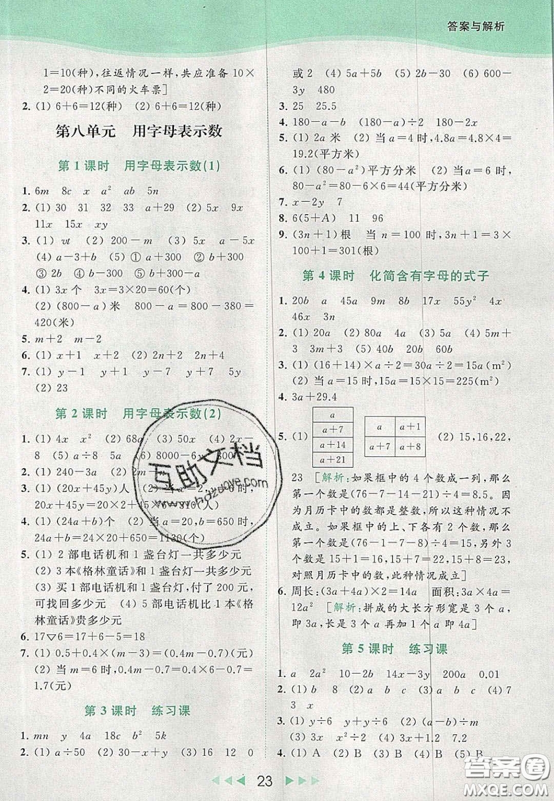 北京教育出版社2020年亮點(diǎn)給力提優(yōu)課時(shí)作業(yè)本五年級(jí)數(shù)學(xué)上冊(cè)江蘇版答案