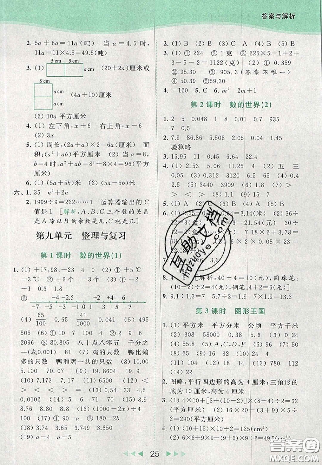 北京教育出版社2020年亮點(diǎn)給力提優(yōu)課時(shí)作業(yè)本五年級(jí)數(shù)學(xué)上冊(cè)江蘇版答案