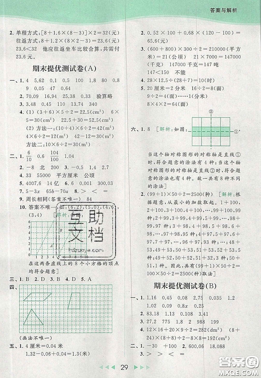 北京教育出版社2020年亮點(diǎn)給力提優(yōu)課時(shí)作業(yè)本五年級(jí)數(shù)學(xué)上冊(cè)江蘇版答案