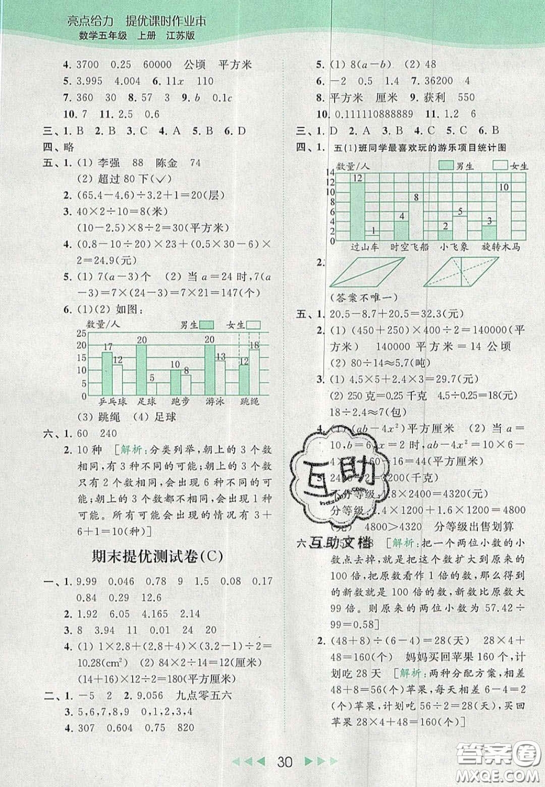 北京教育出版社2020年亮點(diǎn)給力提優(yōu)課時(shí)作業(yè)本五年級(jí)數(shù)學(xué)上冊(cè)江蘇版答案